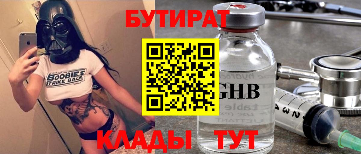 Бутират оксибутират  Вход с VPN  Тольятти 