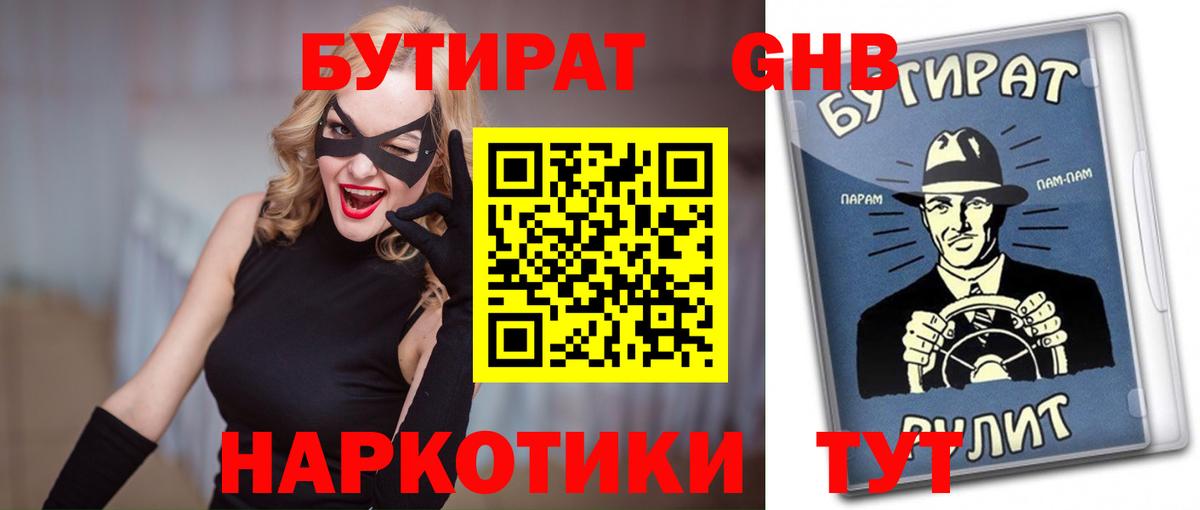БУТИРАТ 99% Тольятти