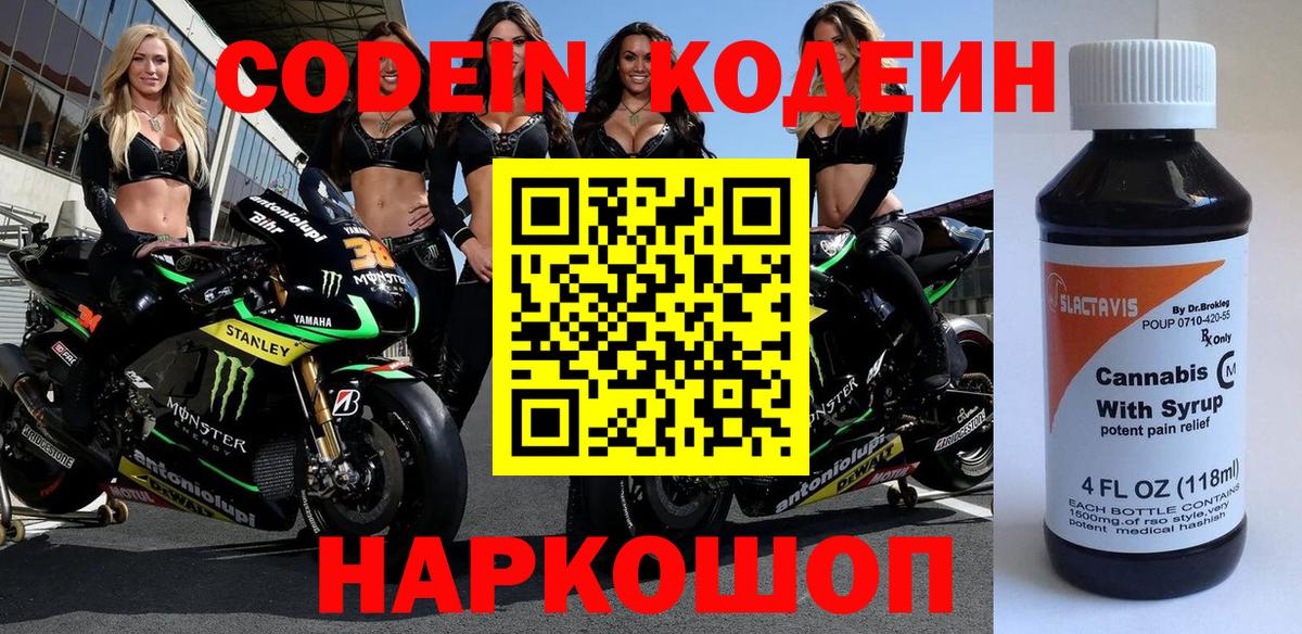 Codein напиток Lean (лин)  Кодеин Purple Drank  Вход с VPN  Тольятти 