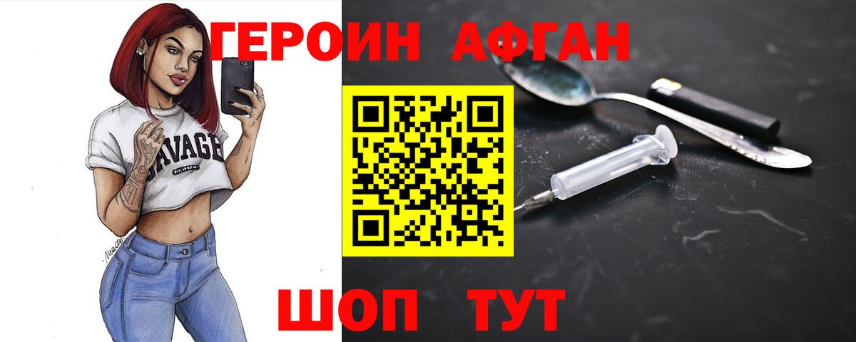 ГЕРОИН Heroin  Вход с VPN  Героин  Тольятти 