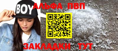 альфа пвп Ярцево